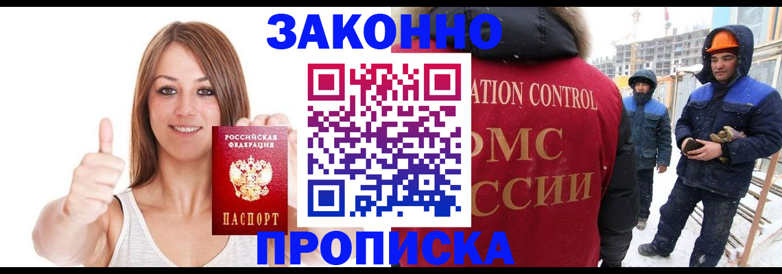 прописка ребенка в Кинеле