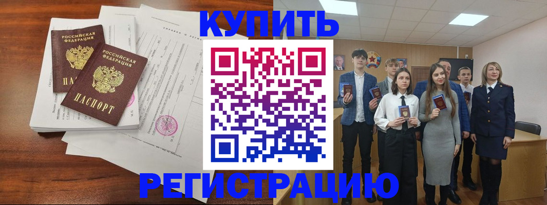 прописка регистрация в Кинеле